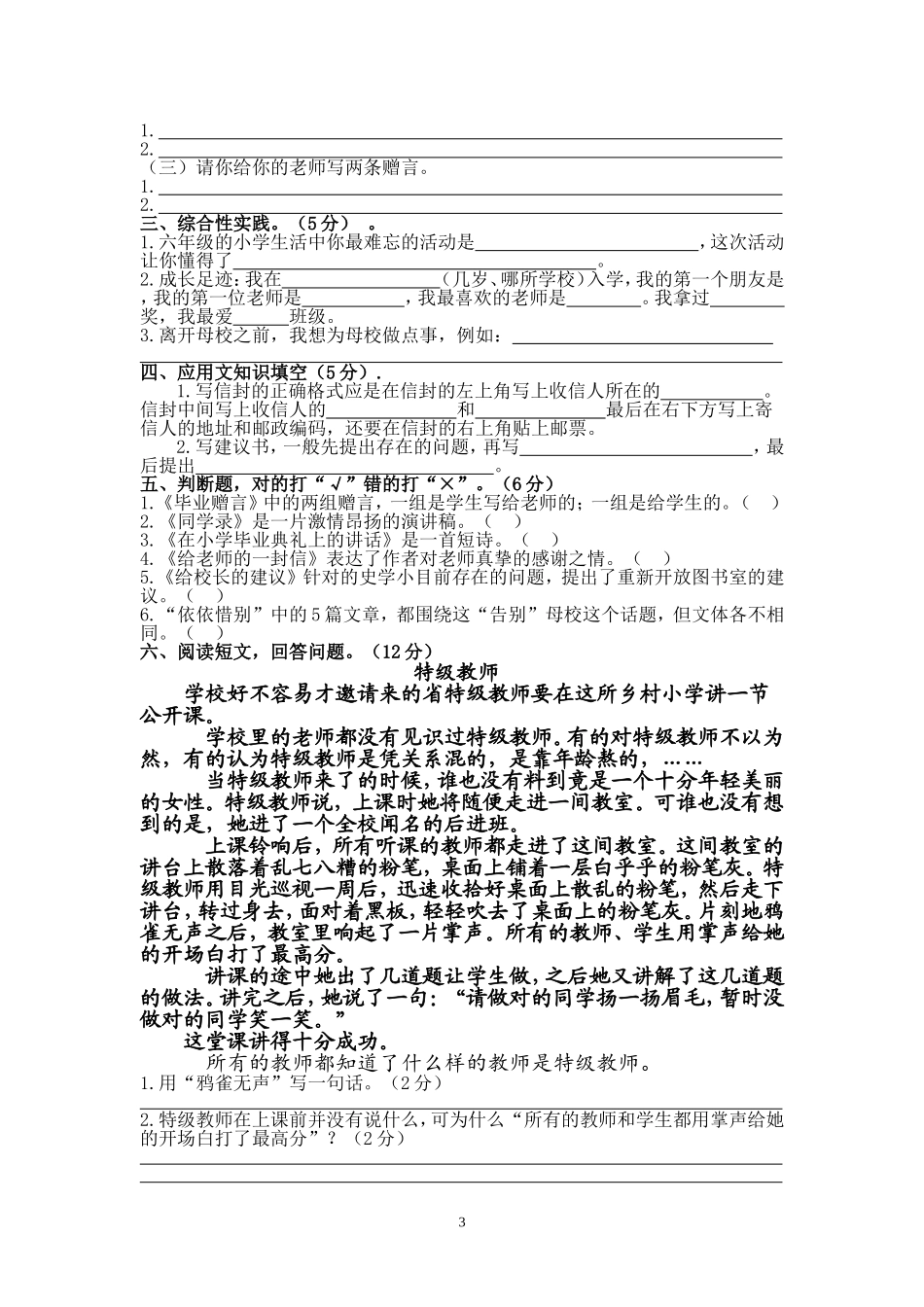 六年级下册综合性学习《难忘小学生活》测试题_第3页