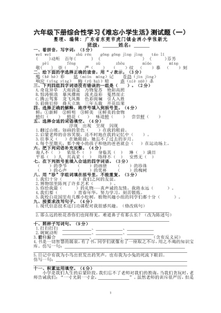 六年级下册综合性学习《难忘小学生活》测试题