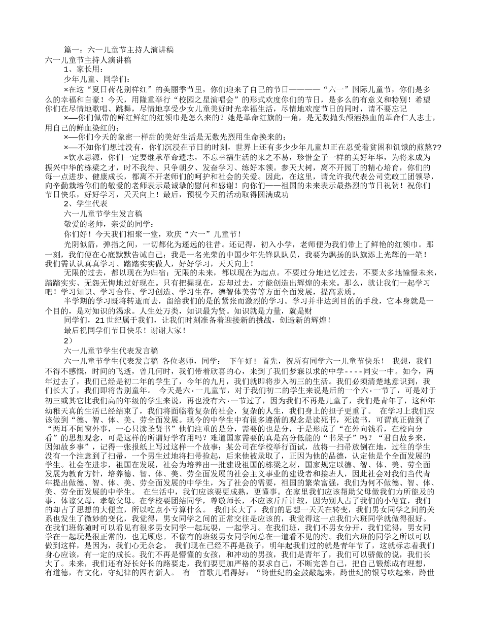 六一主持人演讲稿(共8篇)_第1页