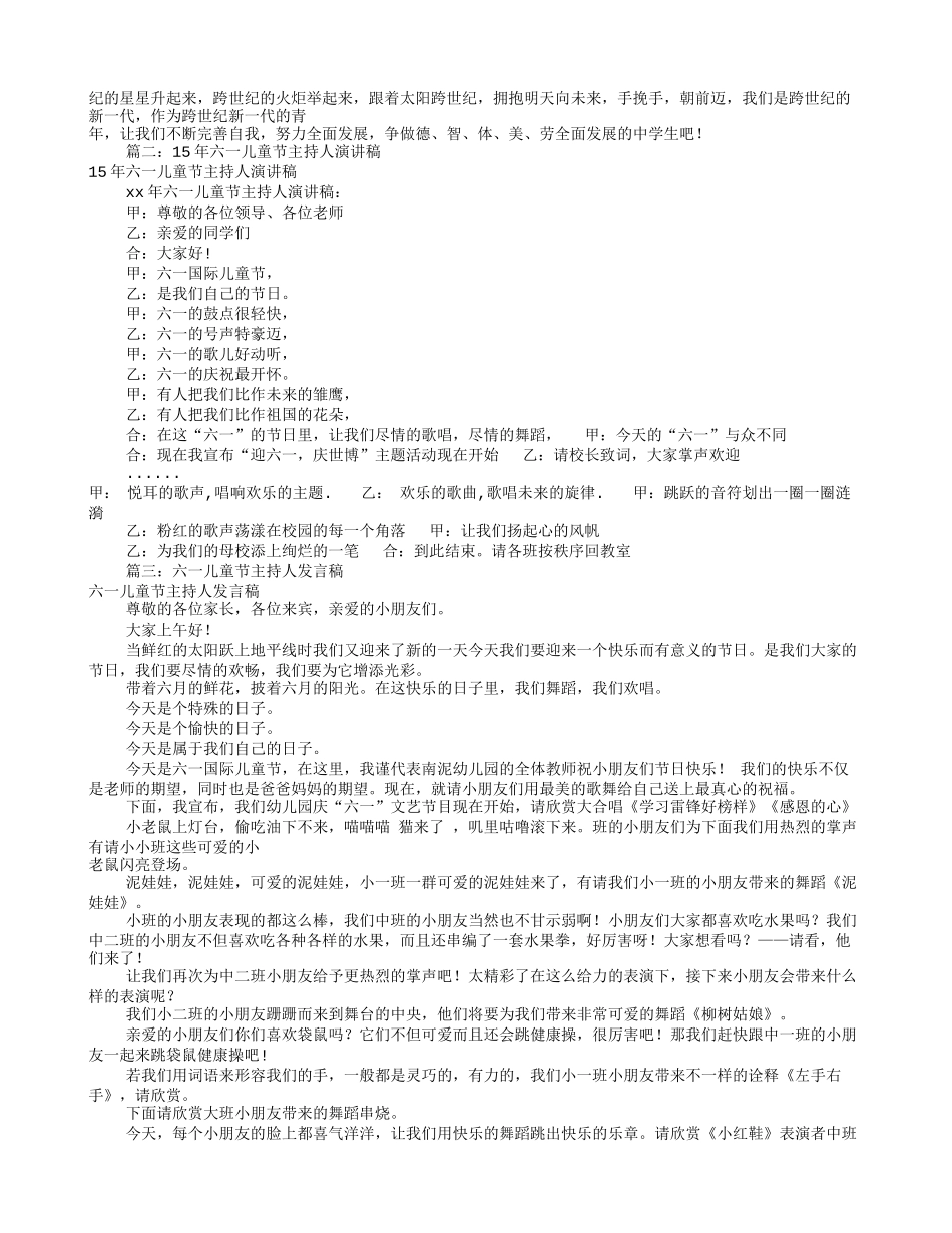 六一主持人演讲稿(共8篇)_第2页