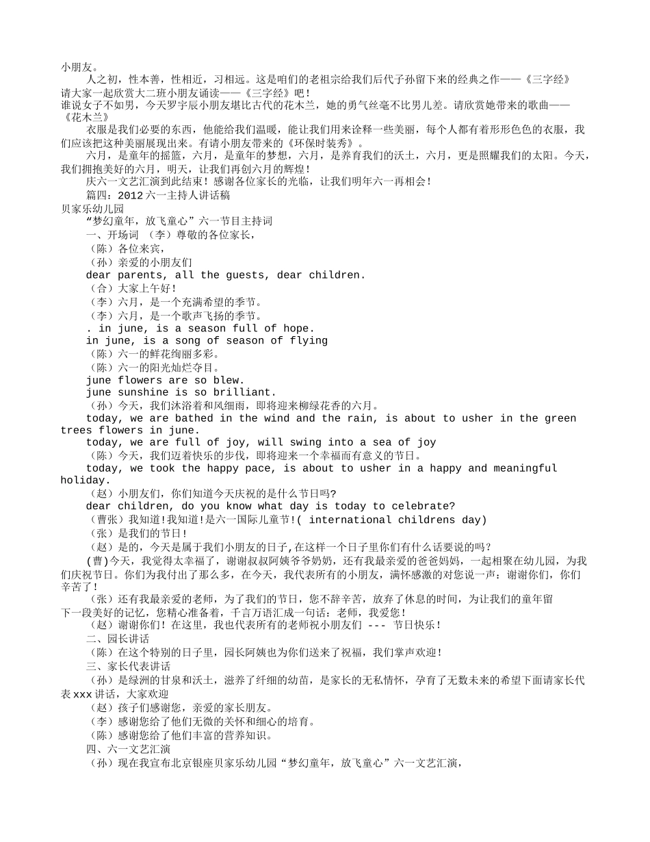 六一主持人演讲稿(共8篇)_第3页