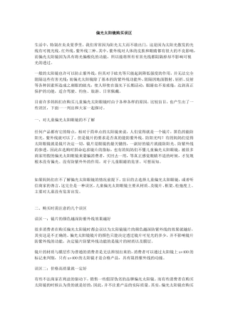 偏光太阳镜购买误区