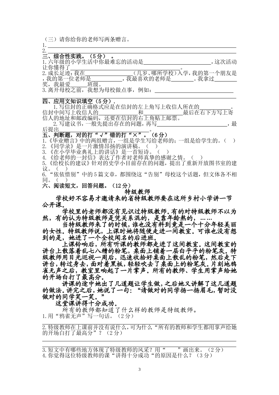 六年级下册综合性学习《难忘小学生活》测试题[1]_第3页