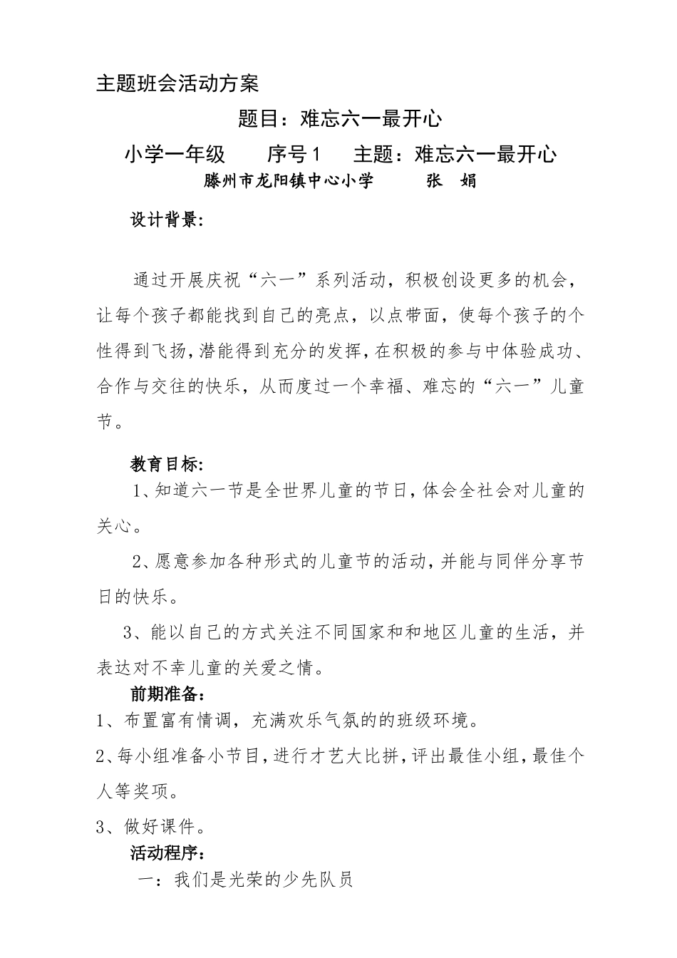 六一主题班会教案_第1页
