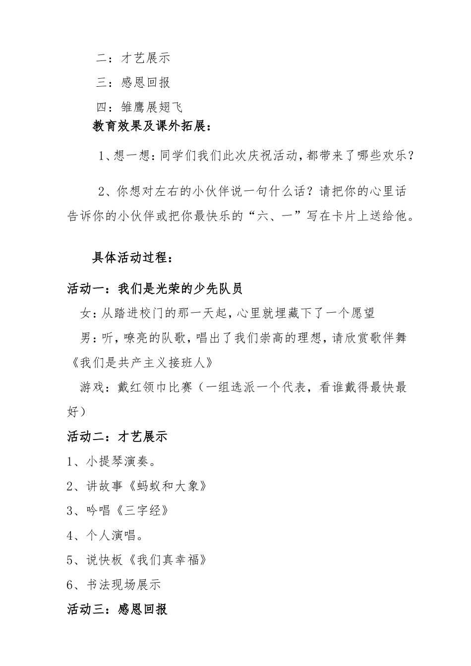 六一主题班会教案_第2页