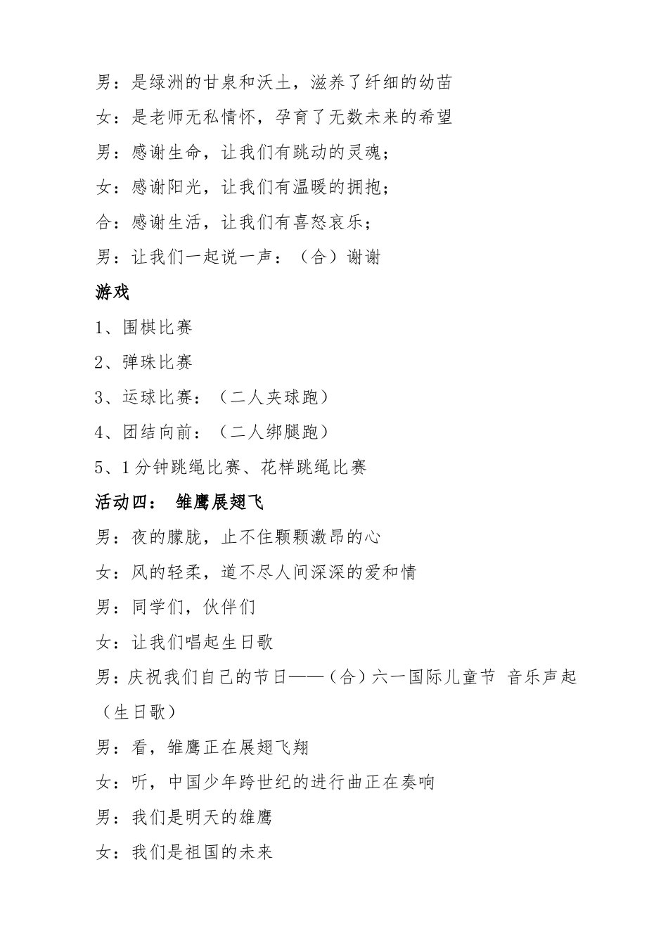 六一主题班会教案_第3页