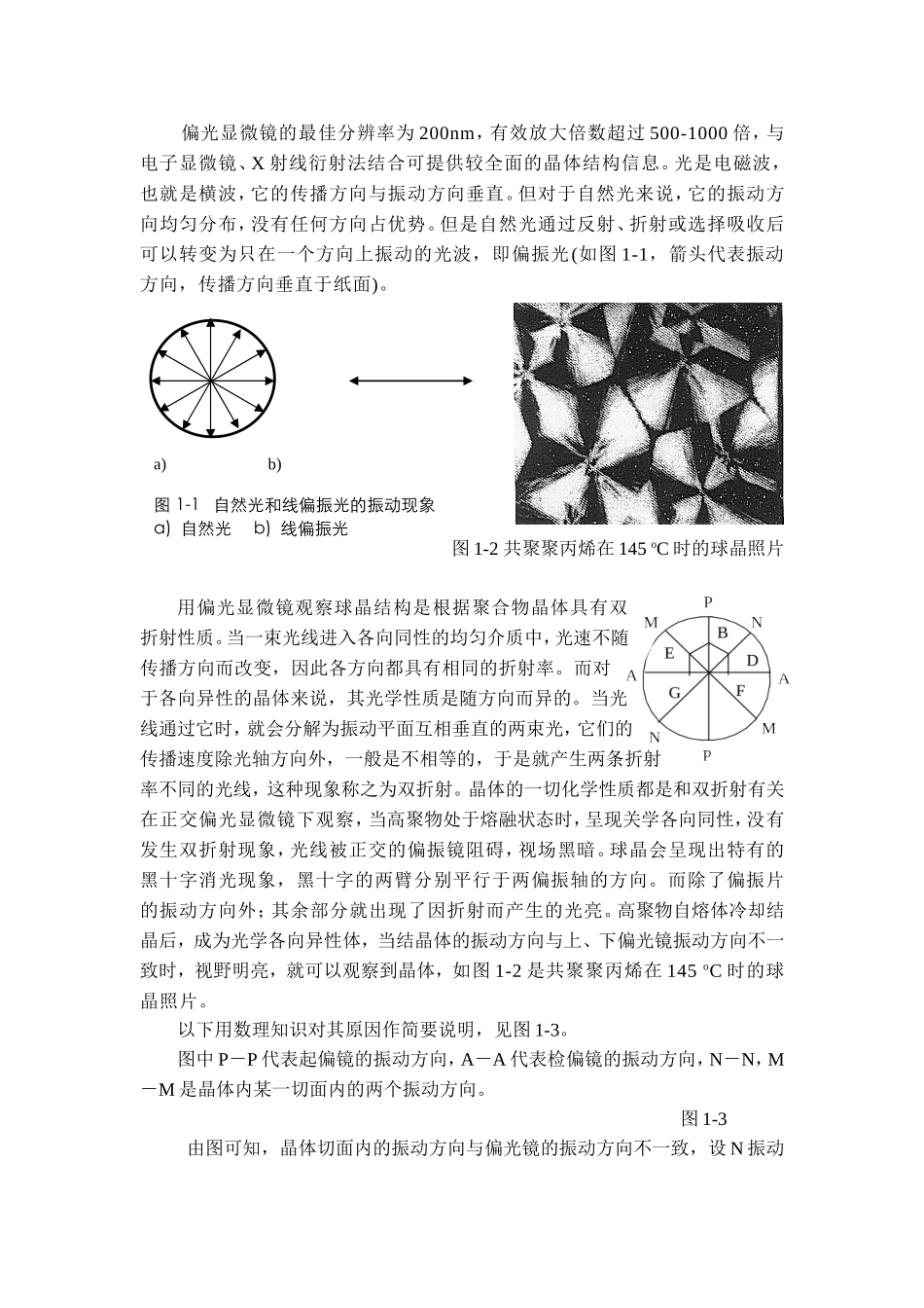 偏光显微镜法观察聚合物球晶形态_第2页