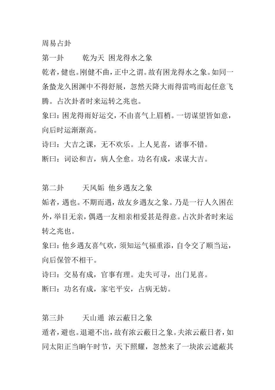 六十四卦注解_第1页