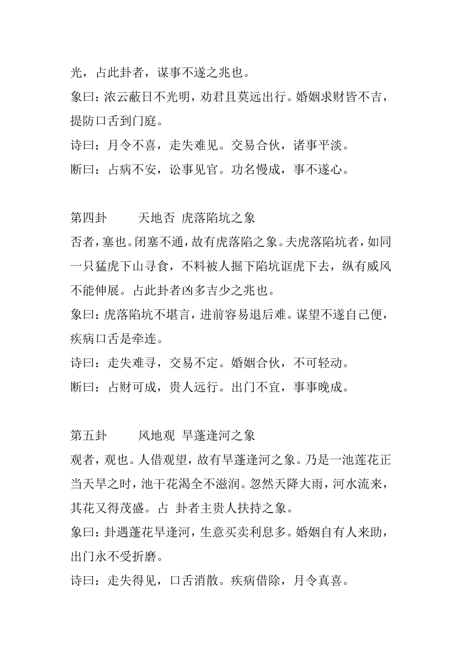 六十四卦注解_第2页