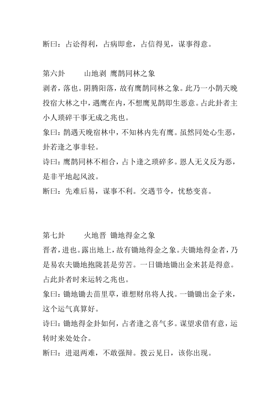 六十四卦注解_第3页