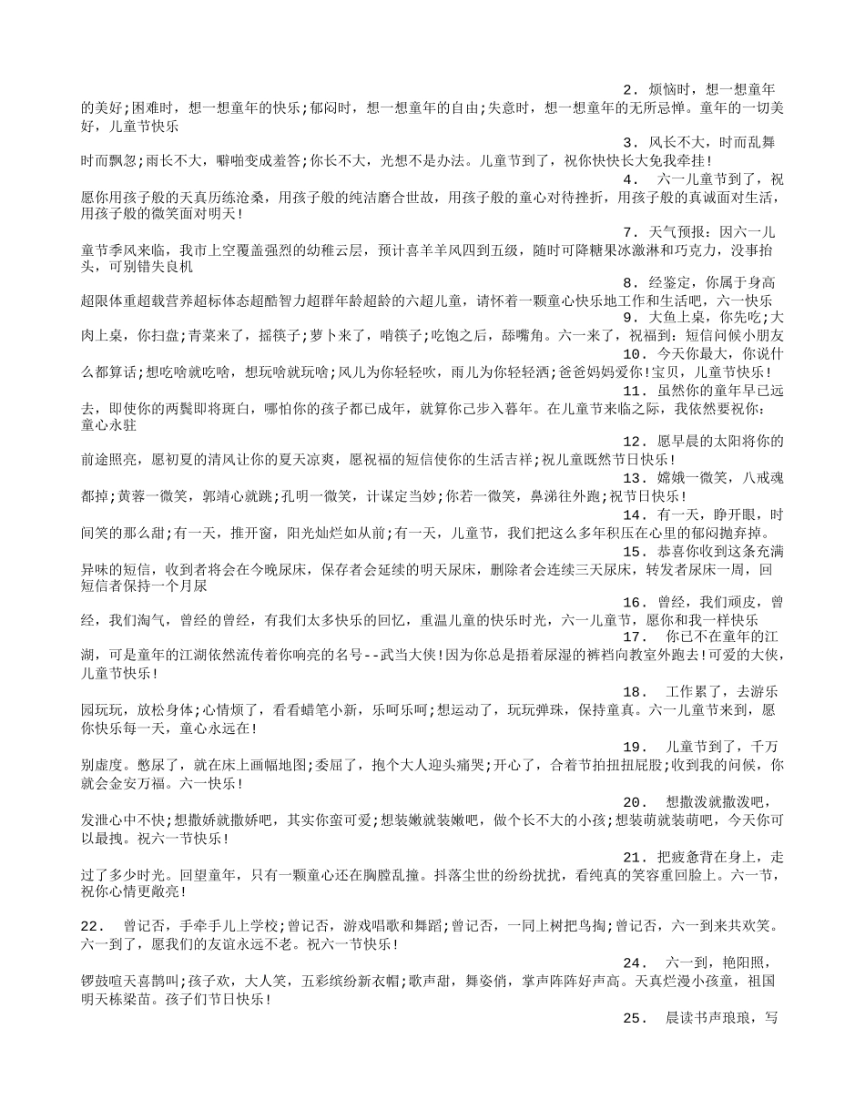 六一祝福客户短信_第2页