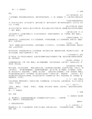 六一祝福客户短信