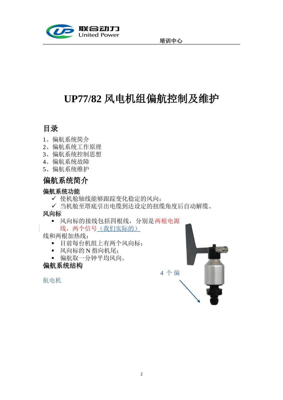 偏航系统原理及维护_第2页
