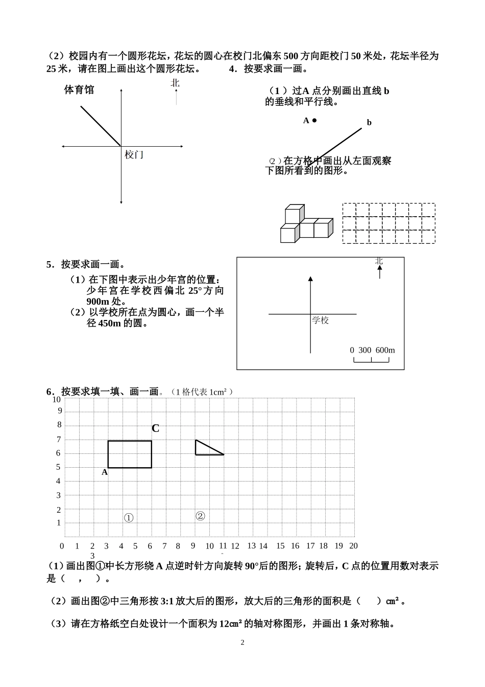 六年级下册总复习分项练习实践操作题画图题_第2页