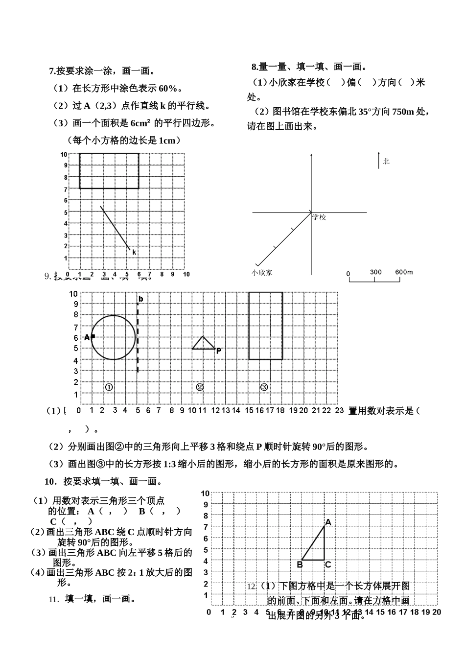 六年级下册总复习分项练习实践操作题画图题_第3页