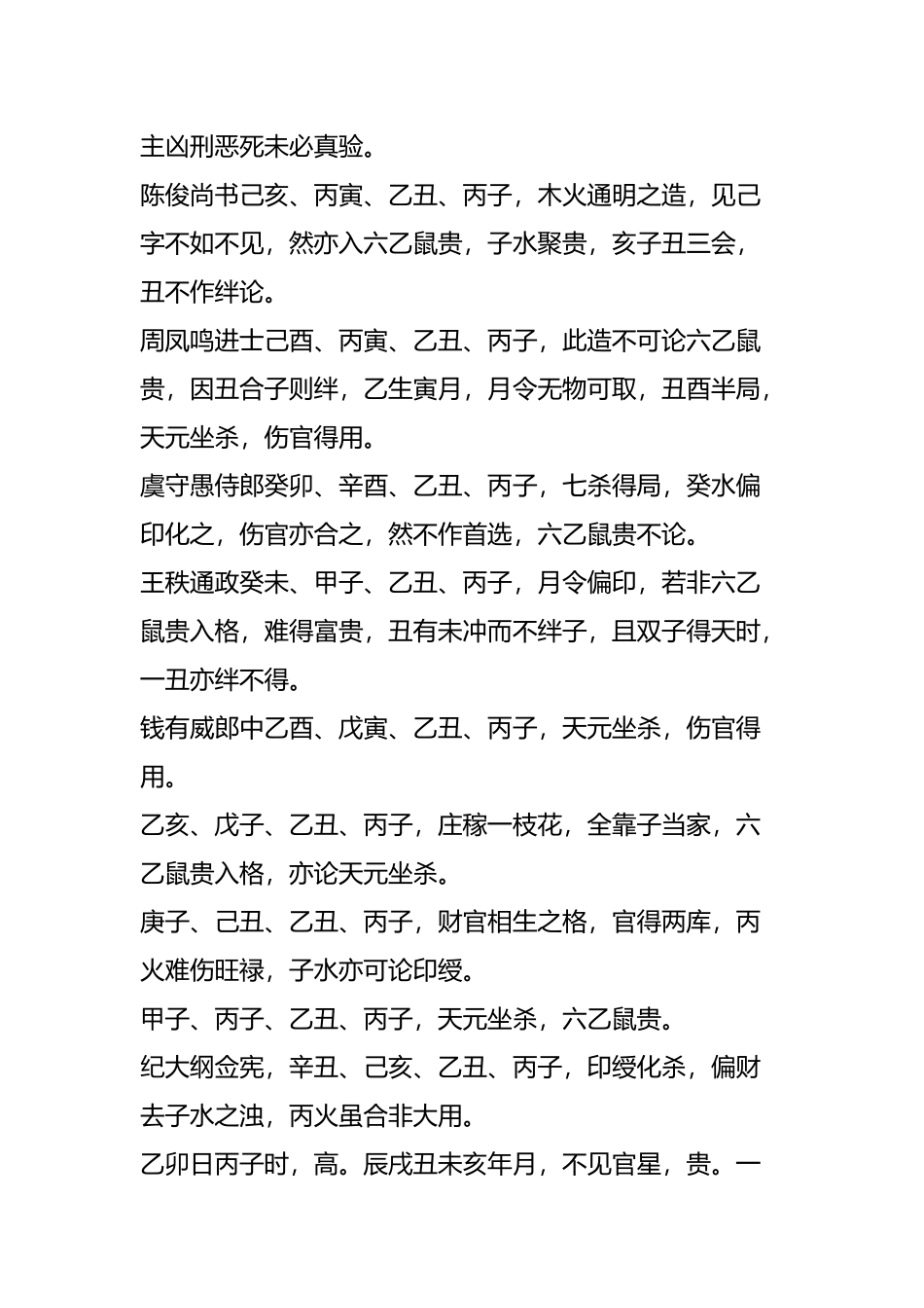 六乙日十二时断-《三命通会》日时断命例解析_第2页
