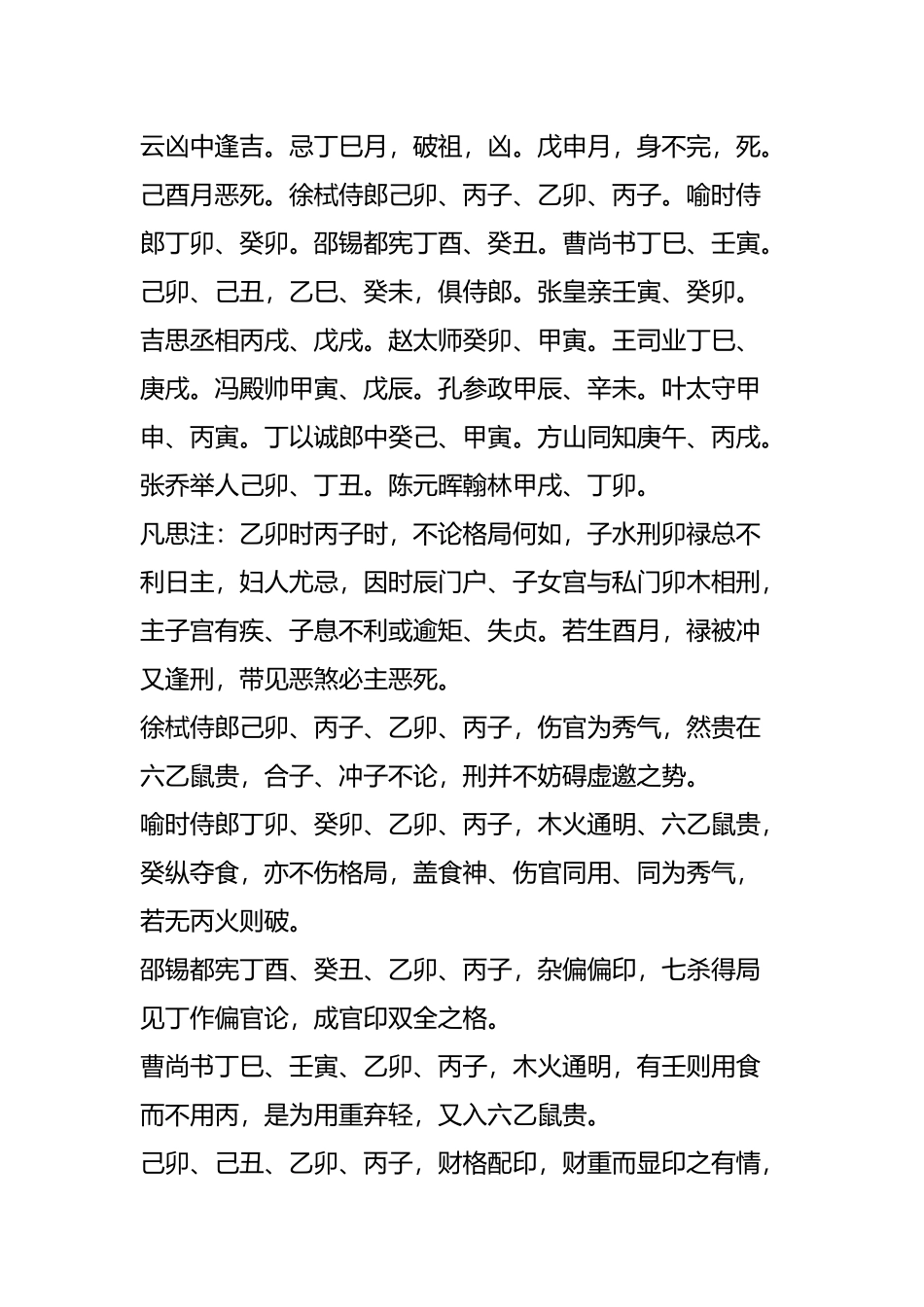 六乙日十二时断-《三命通会》日时断命例解析_第3页