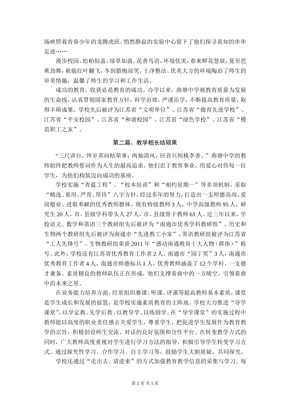 六十校庆宣传片脚本_第2页