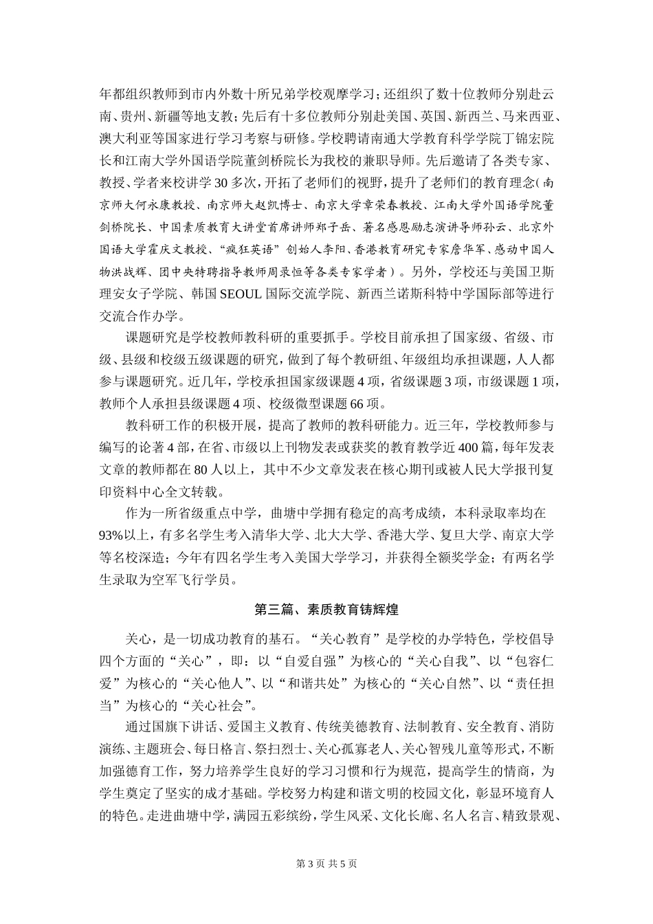 六十校庆宣传片脚本_第3页