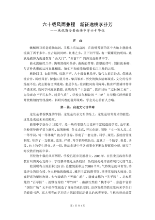 六十校庆宣传片脚本
