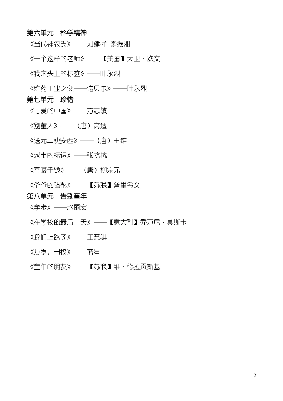 六年级下册作家作品及名人名言_第3页