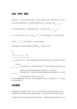 偏离份额分析方法整理