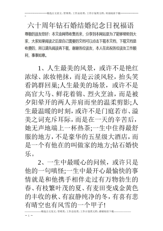 六十周年钻石婚结婚纪念日祝福语