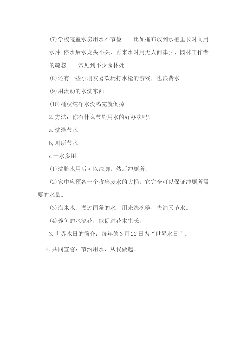 六中队3.22世界水日主题班会_第3页