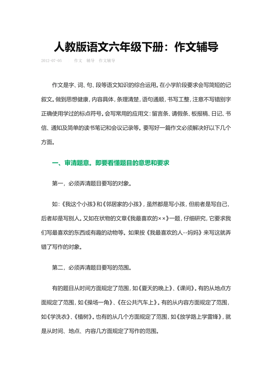 六年级下册作文辅导_第1页