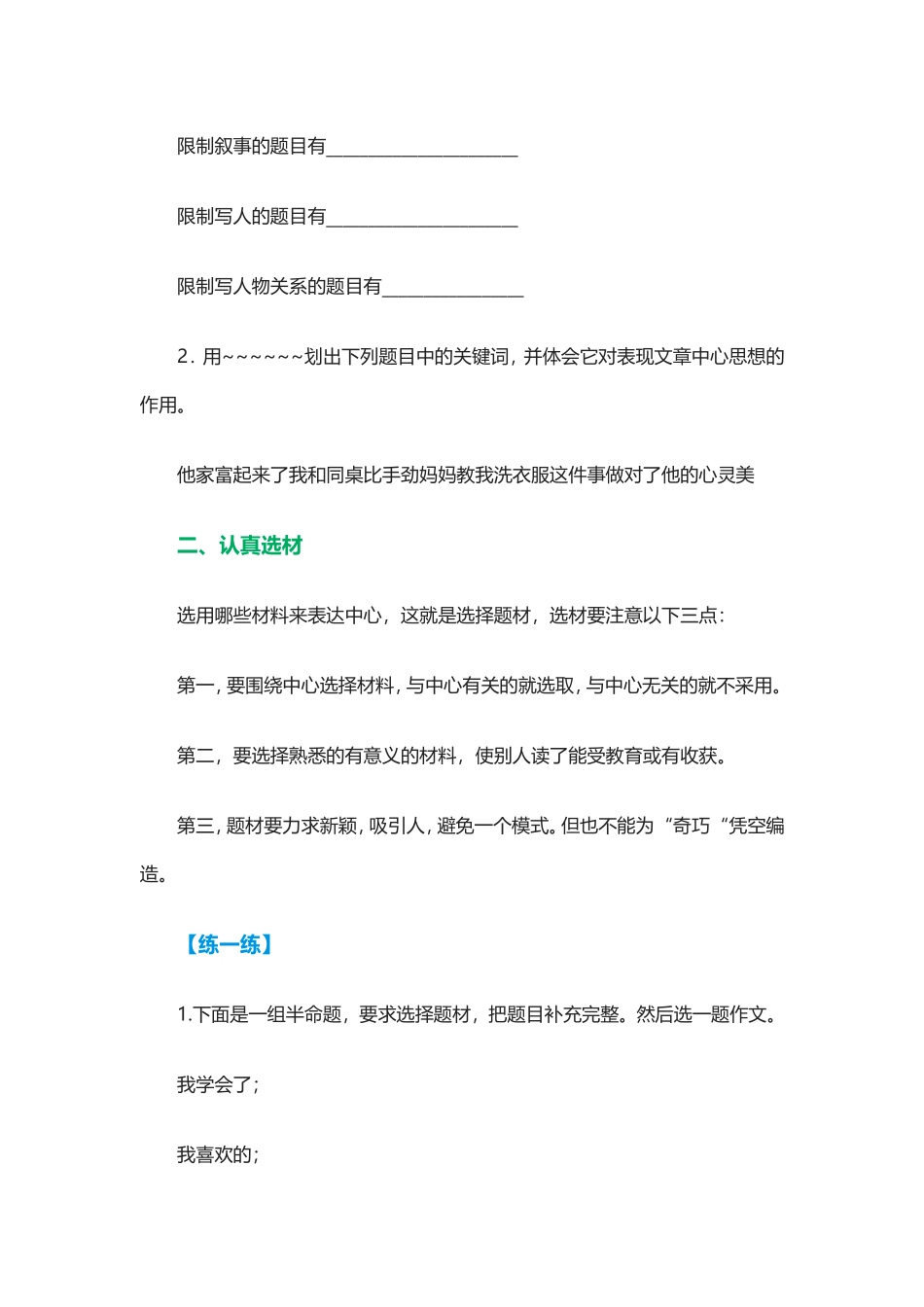 六年级下册作文辅导_第3页