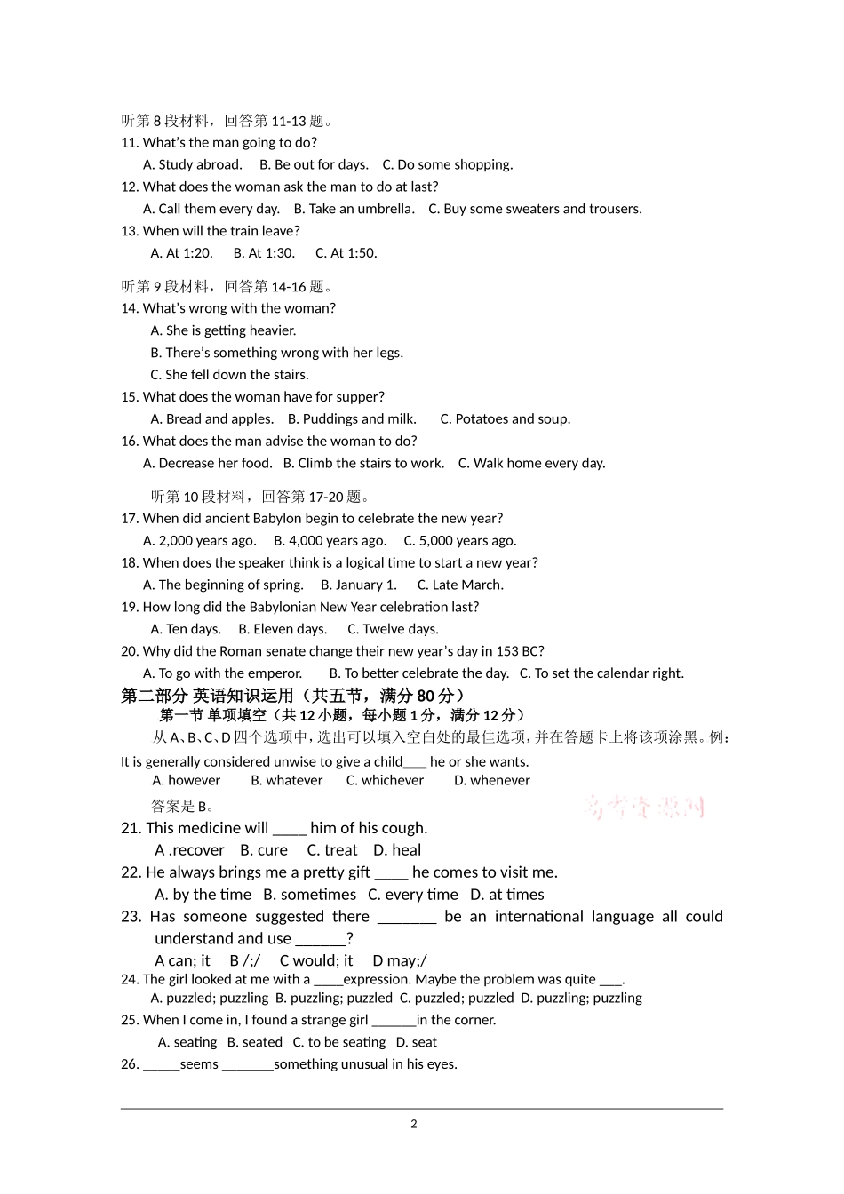 六中高二期中考英语_第2页