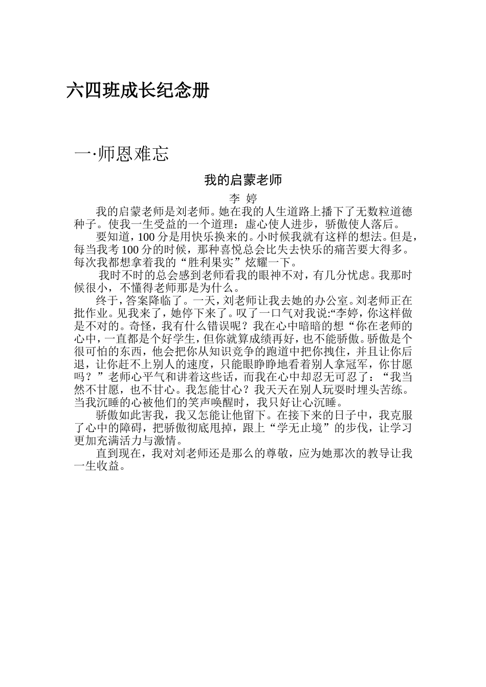 六四班成长记录_第1页