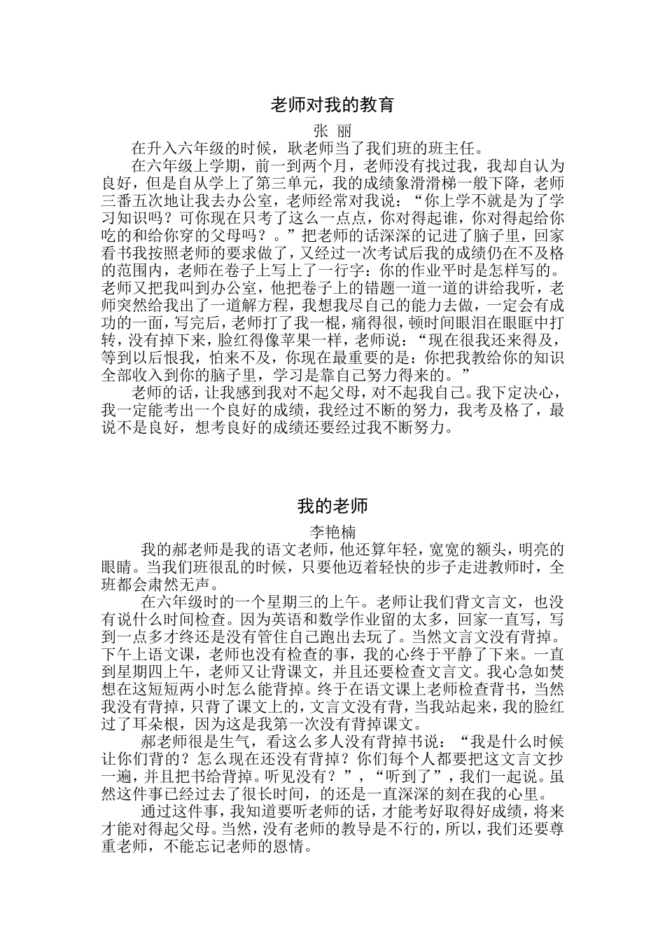 六四班成长记录_第3页
