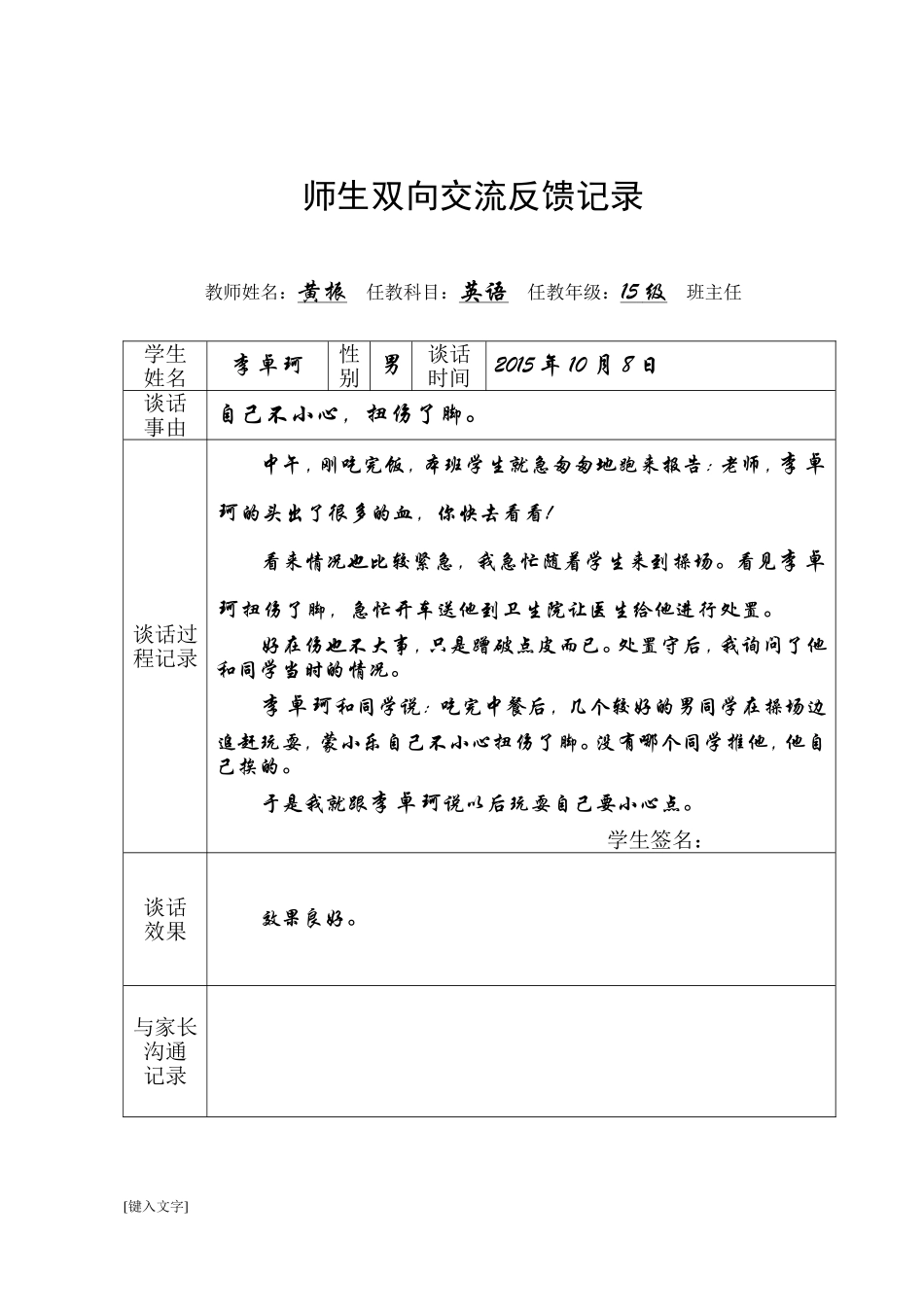 六中师生谈话记录_第2页