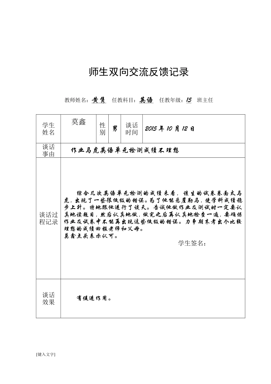 六中师生谈话记录_第3页