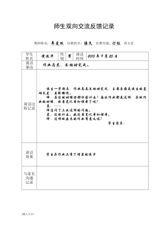 六中师生谈话记录