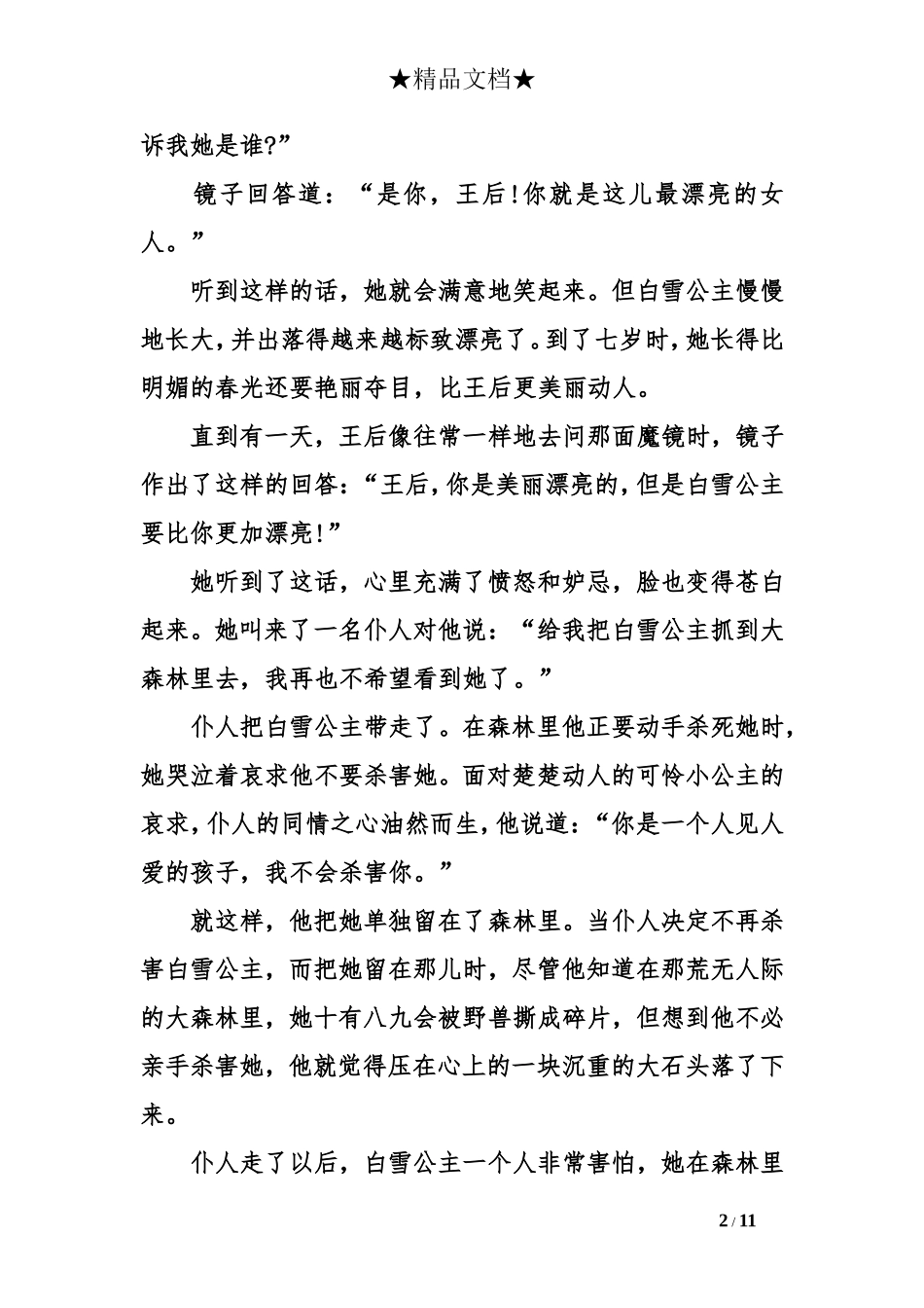 六岁儿童睡前故事：白雪公主_第2页