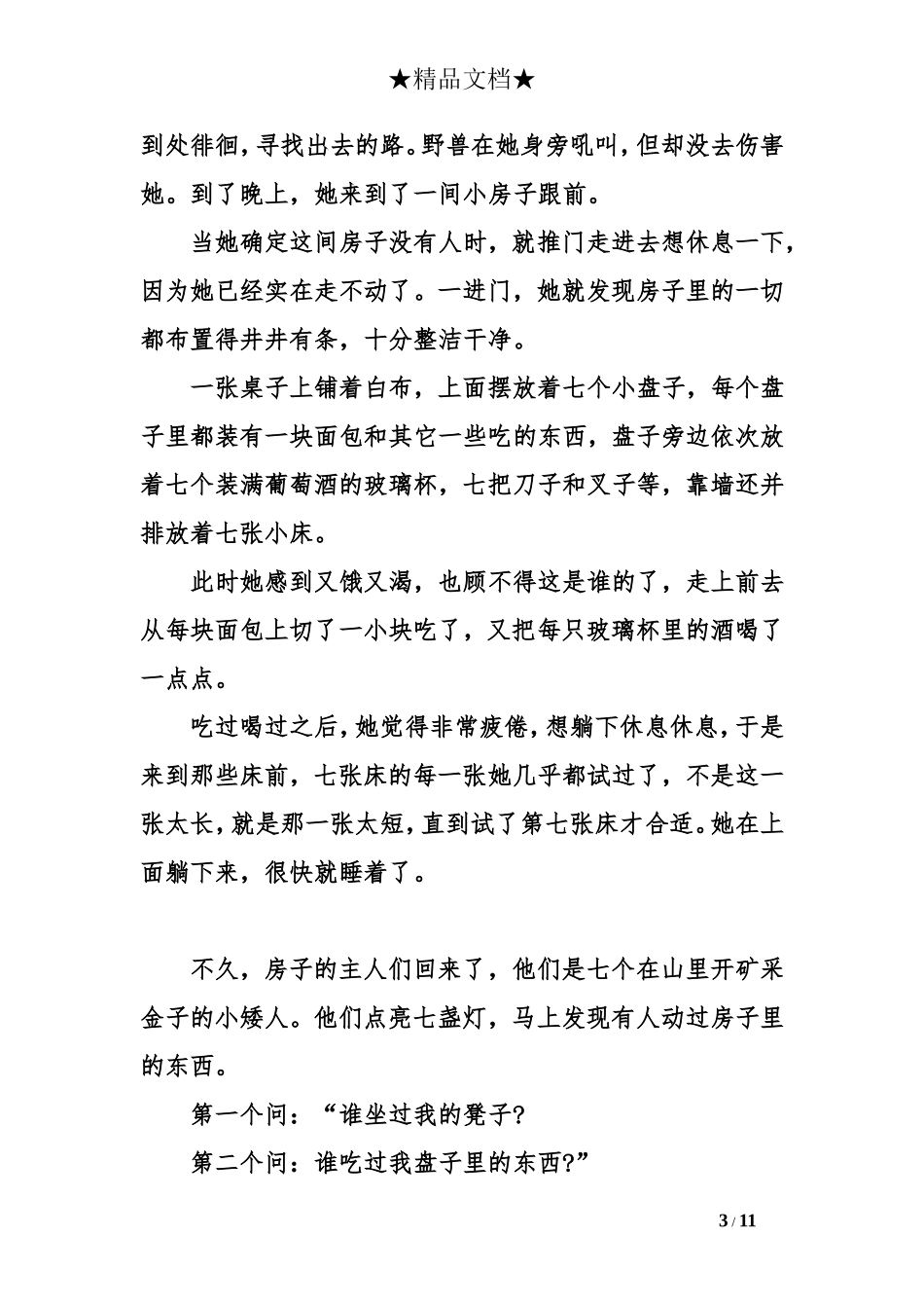 六岁儿童睡前故事：白雪公主_第3页