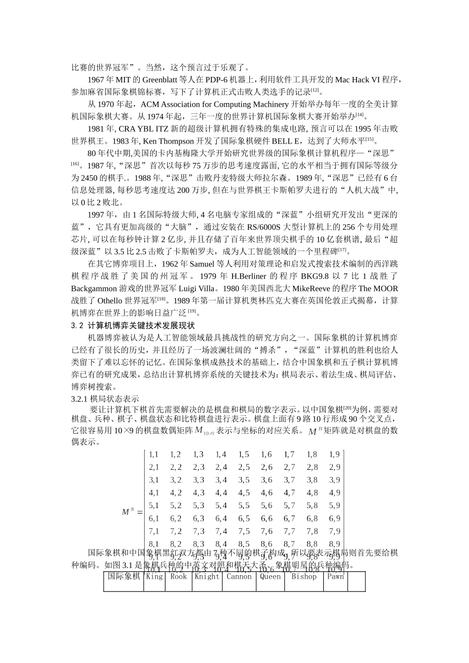 六子棋计算机博弈系统的研究与实现_第3页