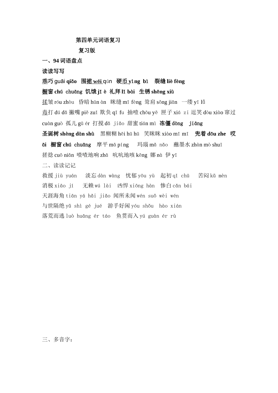 六年级下第四单元词语盘点_第1页