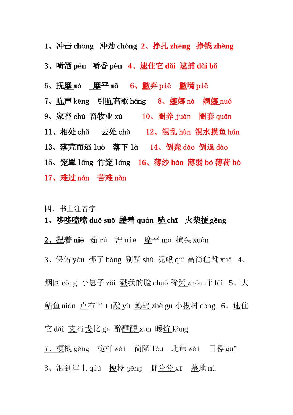 六年级下第四单元词语盘点_第2页