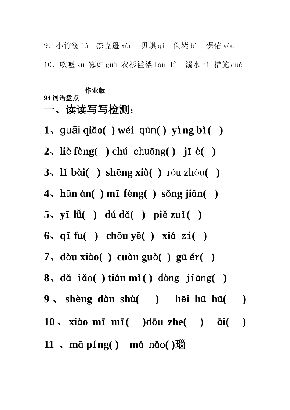 六年级下第四单元词语盘点_第3页