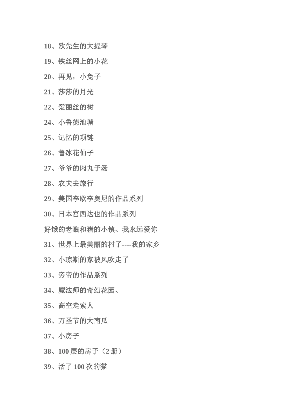 六岁男童适合看的书_第2页