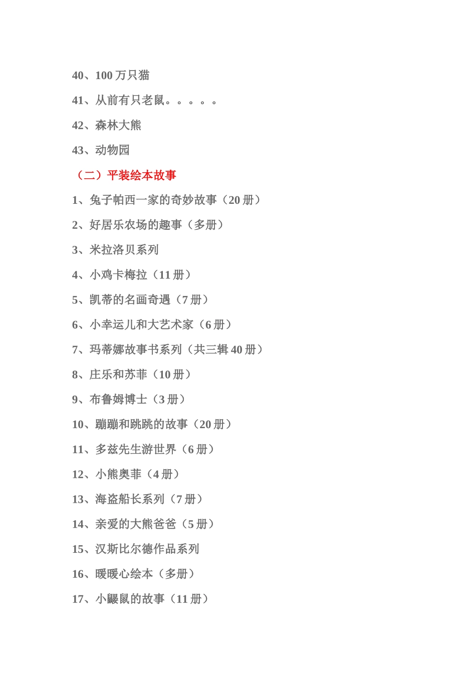 六岁男童适合看的书_第3页