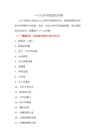 六岁男童适合看的书