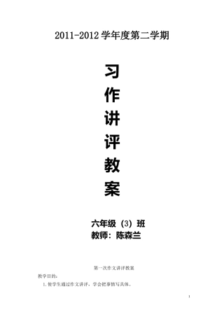 六作下讲评教案