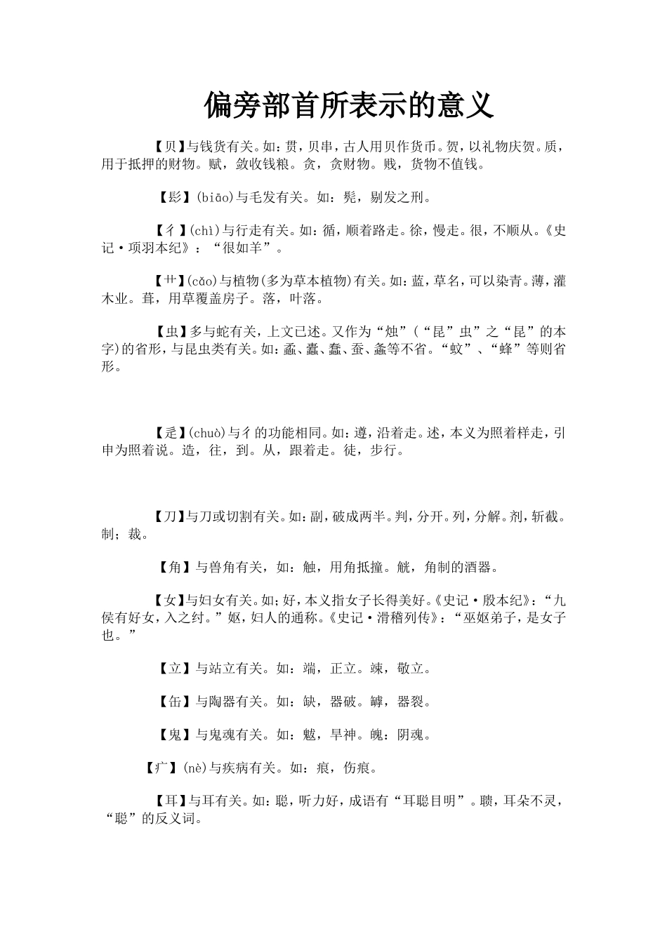 偏旁部首的含义_第1页