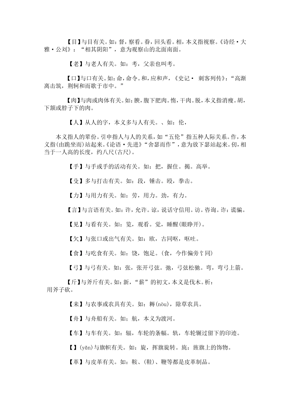 偏旁部首的含义_第2页