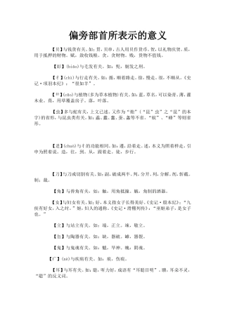 偏旁部首的含义