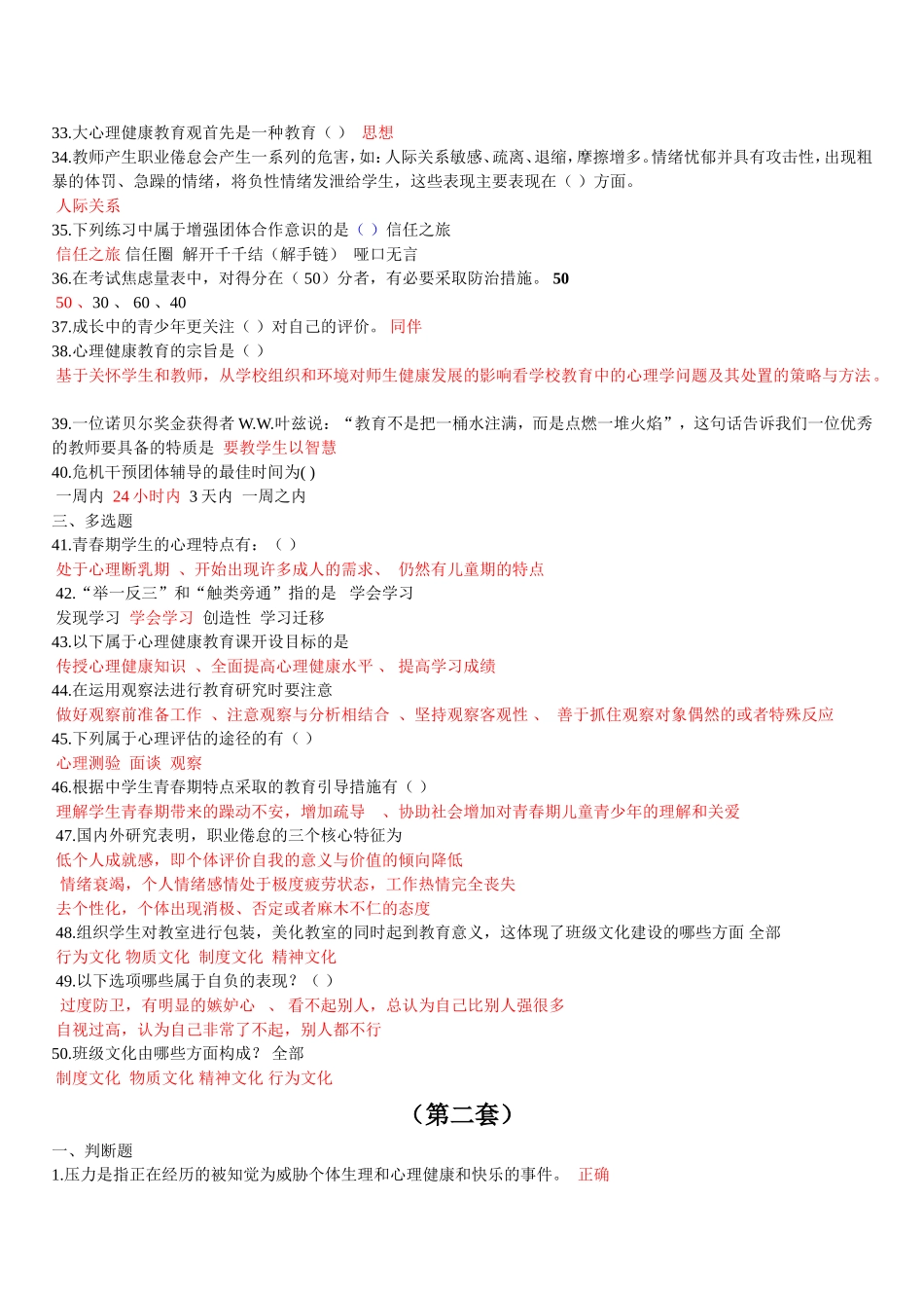 六套2014江苏省中小学教师心理健康网络知识竞赛答案(初中试卷)_第2页